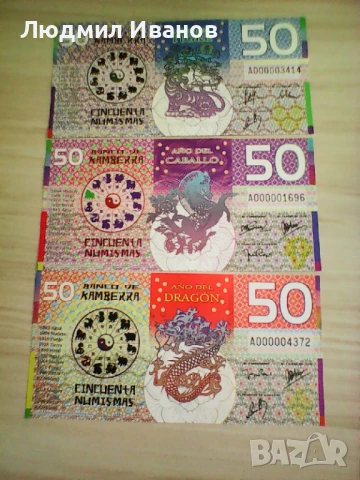  СЕТ БАНКА КАНБЕРА - 50 НОМИЗМИ UNC ТИГЪР КОН ДРАКОН, снимка 2 - Нумизматика и бонистика - 50763308