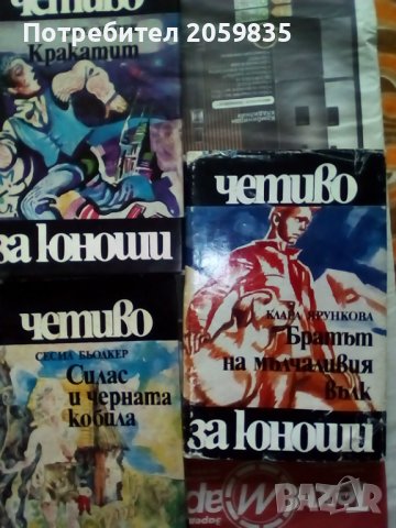 Книги от библиотека: Галактика, Четиво за юноши, Избрани книги за деца и юноши, снимка 4 - Детски книжки - 38075468