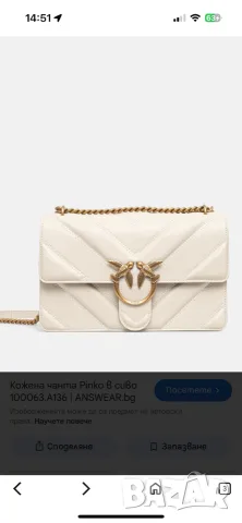 чанта Pinko Love one