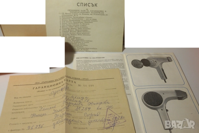 Упътване за сешоар AKA ELECTRIC LLD 800, снимка 3 - Антикварни и старинни предмети - 51668339