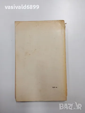 Пиер Данинос - Тайната на майор Томсън , снимка 3 - Художествена литература - 48562980