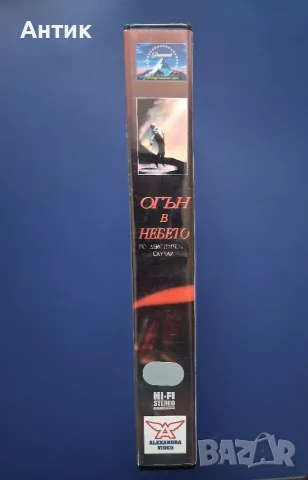 Видеокасета VHS Огън в Небето, снимка 5 - Други жанрове - 56243107