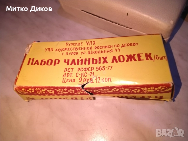 Дървени лъжици с руска народна украса, ръчно рисувани, комплект от 6 броя нови, снимка 3 - Колекции - 52056195