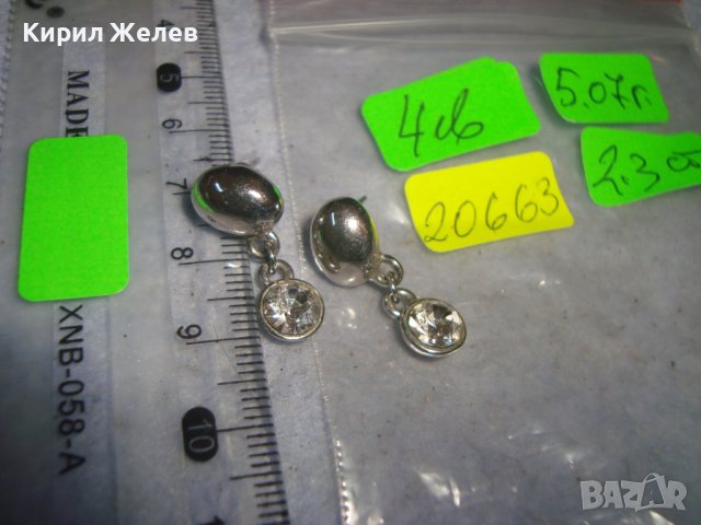 ПОСРЕБРЕНИ КРИСТАЛНИ НЕЖНИ КРАСИВИ ОБЕЧКИ 20663