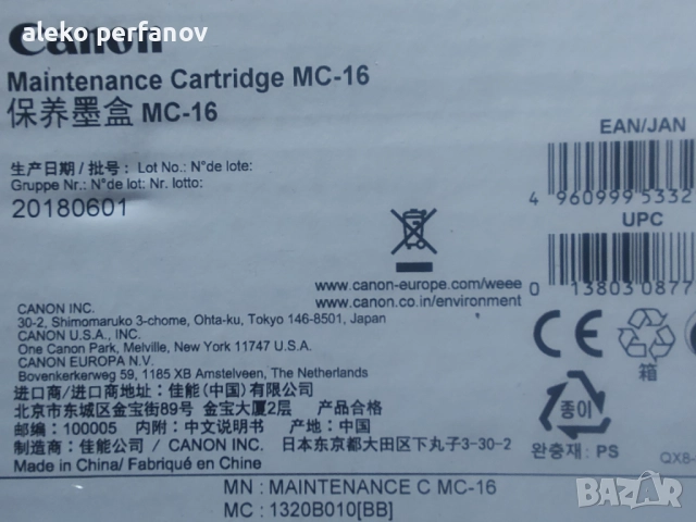 Maintenance cartridge MC 16, снимка 3 - Принтери, копири, скенери - 52326743