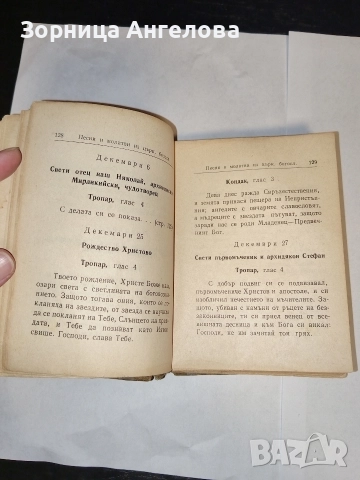  Рядък църковен молитвеник от 1972, ограничен тираж 7000 бр.“, снимка 5 - Антикварни и старинни предмети - 52862975
