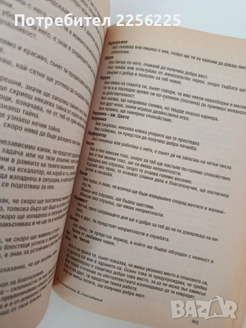 Съновник и съновидения, снимка 5 - Специализирана литература - 54317709