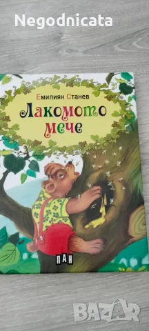 Детски книжки и енциклопедии , снимка 10 - Детски книжки - 56056712
