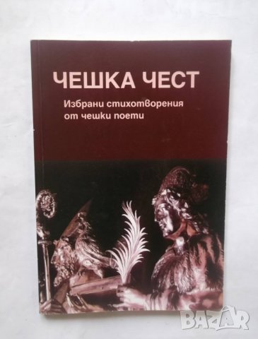 Книга Чешка чест Избрани стихотворения от чешки поети 2019 г., снимка 1 - Художествена литература - 29341320