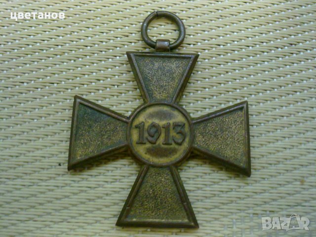  стар медал-1913, снимка 2 - Антикварни и старинни предмети - 29593630