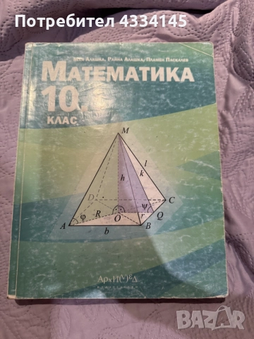 учебници за 10,11,12 клас, снимка 10 - Учебници, учебни тетрадки - 55963556