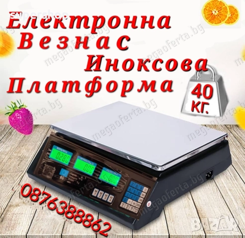 Електронна везна до 40кг. с иноксова платфома, снимка 2 - Везни - 51651954