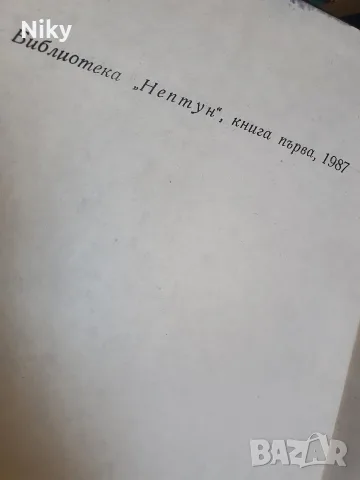 Тайните на ледения континент - Игор Зотиков , снимка 3 - Други - 55968895