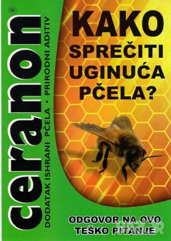 Церанон ( CERANON APIVET ) 200 мл