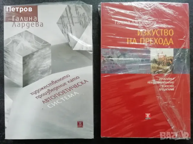 Художественото произведение като автопоетическа система, Галина Лардева 