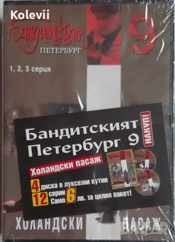 Руски сериали DVD, снимка 11 - DVD филми - 53928041