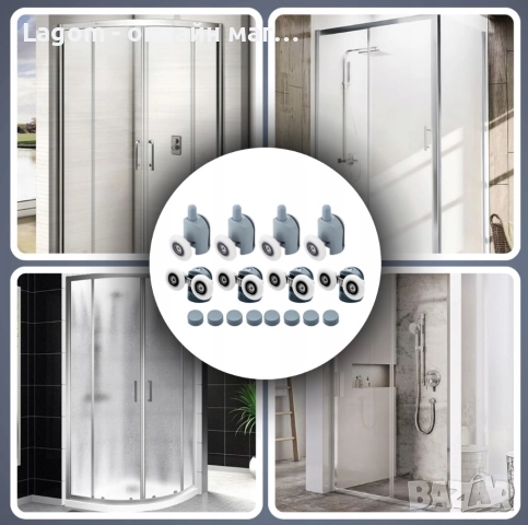 Комплект от 8 ролки за душ кабина, лесен за преместване тип лагер, регулируеми, снимка 5 - Други стоки за дома - 52549662