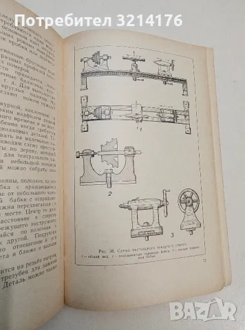Театральный макет – Николай Николаевич Сосунов, снимка 5 - Специализирана литература - 48337107