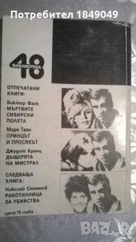 Роже Вадим, снимка 4 - Художествена литература - 35051518