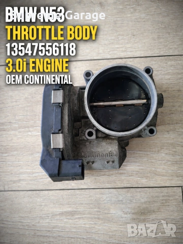 BMW N53 дроселова клапа 13547556118 E60 E90 F10 3.0i
