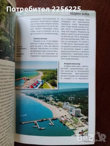 Чудесата на северното Черноморие- пътеводител , снимка 3 - Енциклопедии, справочници - 50184035