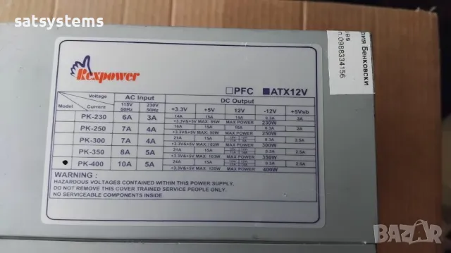 Компютърно захранване 400W Rexpower PK-400 ATX12V 120mm FAN