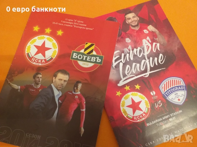 ДВЕ ФУТБОЛНИ ПРОГРАМИ /виж описанието/