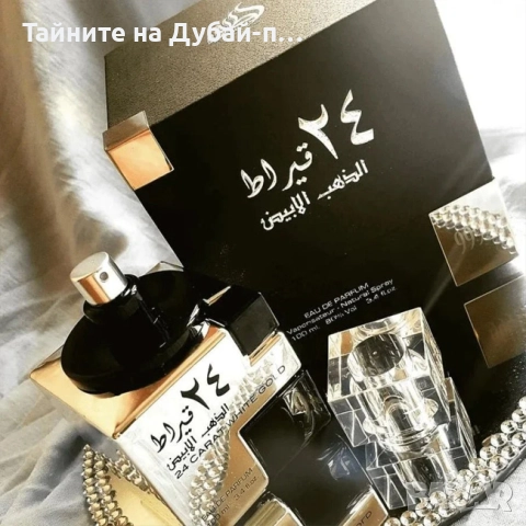 Унисекс парфюм Lattafa 24 Carat White Gold, 100 мл, снимка 3 - Унисекс парфюми - 52580655