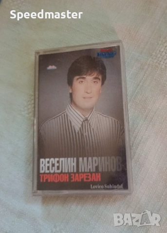 Веселин Маринов - Трифон зарезан 