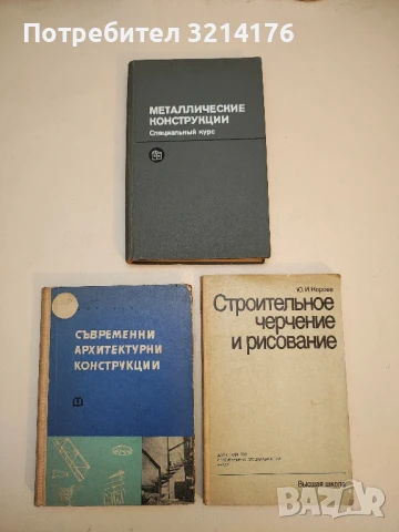 Изготовление монтаж на технологических конструкций – Н. Н. Кичихин (1980), снимка 3 - Специализирана литература - 50550793