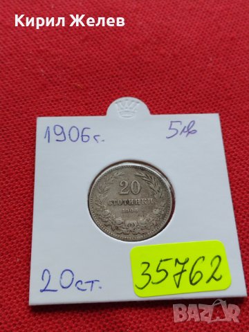 МОНЕТА 20 стотинки 1906г. КНЯЖЕСТВО БЪЛГАРИЯ СТАРА РЯДКА ЗА КОЛЕКЦИОНЕРИ 35762, снимка 11 - Нумизматика и бонистика - 39401854