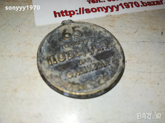 65 години от победата над фашизма 0110210924, снимка 10 - Антикварни и старинни предмети - 34311667