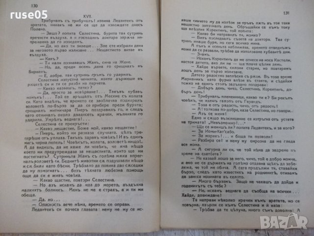 Книга "Омайничето - частъ II - Даниелъ Ришъ" - 66 стр., снимка 6 - Художествена литература - 29740408