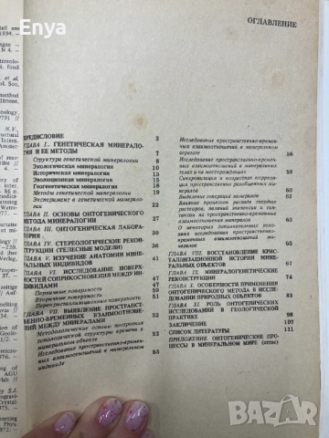 Онтогенический метод в минералогии - В.И.Павлишин,Н.П.Юшкин,В.А.Попов, снимка 10 - Специализирана литература - 52063923