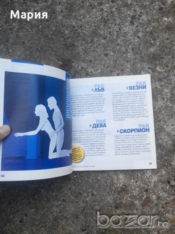 Ново!Книга Астро Кама Сутра-лилав цвят в Художествена литература в гр ...