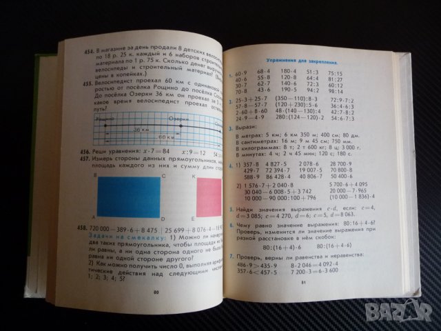 Математика 3 клас Учебник для 3 класса руски език, снимка 4 - Ученически пособия, канцеларски материали - 38851201