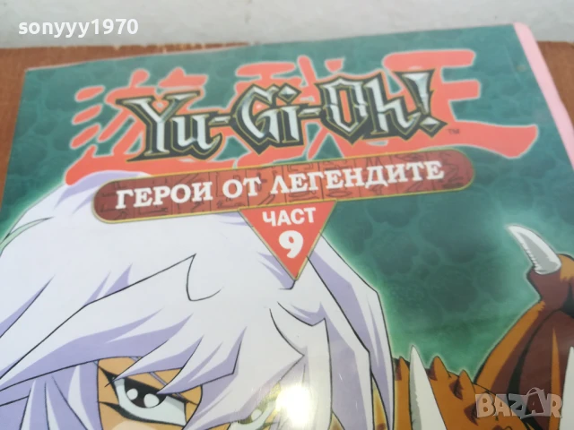 YU-GI-OH 9 DVD 0406250704LCHERY, снимка 6 - DVD филми - 50542568