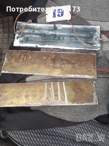 Стари алуминиеви и месингови табели , снимка 6 - Декорация за дома - 38227000