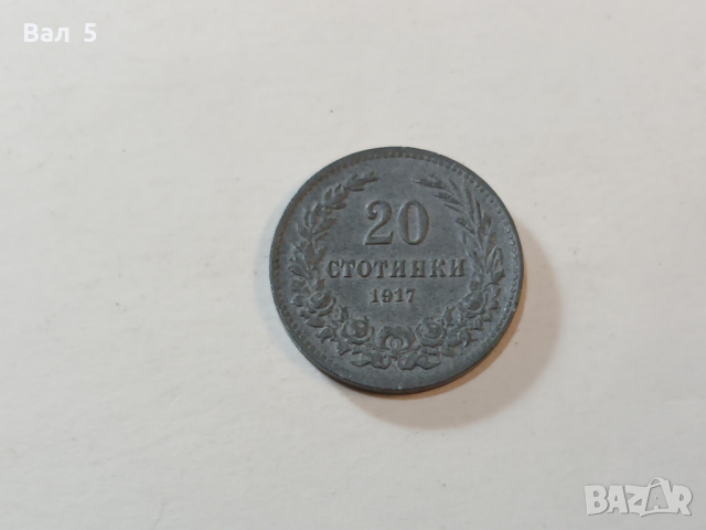 Монета 20 стотинки 1917 г, снимка 2 - Нумизматика и бонистика - 44715873