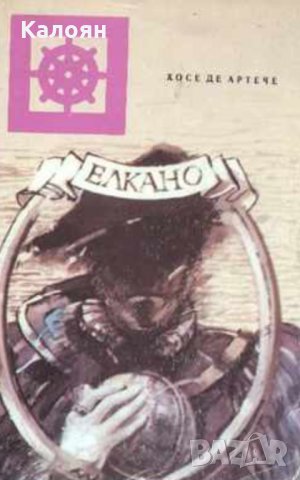 Хосе де Артече - Елкано