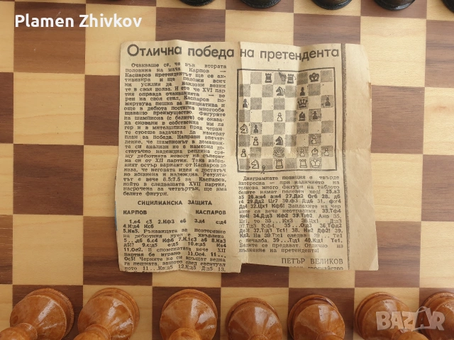 Поръчково изработен дървен шах , снимка 9 - Антикварни и старинни предмети - 53959036