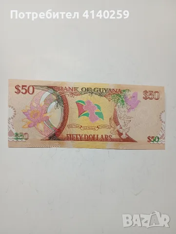 ГВИАНА БАНКНОТА 50 ДОЛАРА , снимка 3 - Нумизматика и бонистика - 55735083