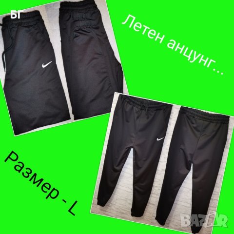 Мъжки и дамски анцузи 25лв , снимка 5 - Спортни екипи - 42057420