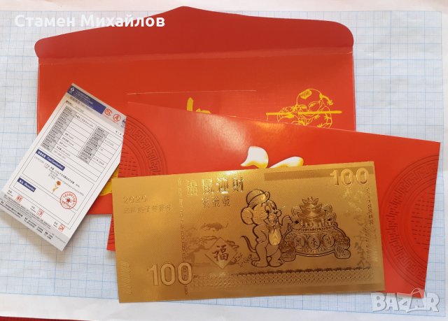 Сувенирна зодиак банкнота 2020г 2021г , снимка 1 - Нумизматика и бонистика - 31979127