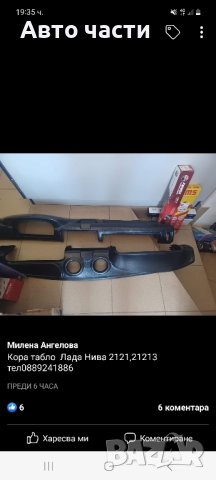 Авточасти за ЛАДА .ЖИГУЛА .МОСКВИЧ.и други , снимка 6 - Части - 42056151