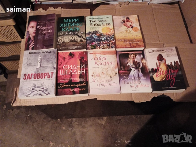 романи исторически и художествени -5евро, снимка 9 - Други - 54011293