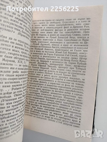 Луций Аней Сенека - Избрани диалози, снимка 2 - Художествена литература - 53950187