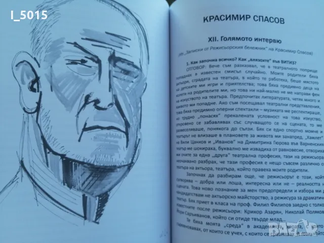 "Енигмата режисьор", автор и съставител Румен Томов, снимка 6 - Специализирана литература - 47945504