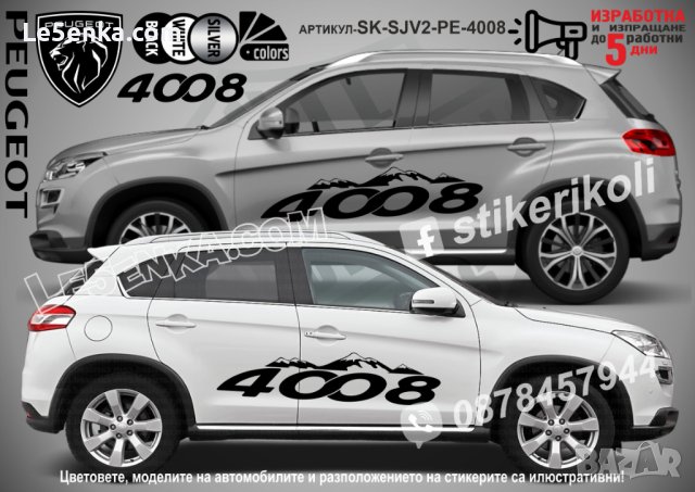 Peugeot 2008 стикери надписи лепенки фолио SK-SJV2-PE-2008, снимка 4 - Аксесоари и консумативи - 44456100