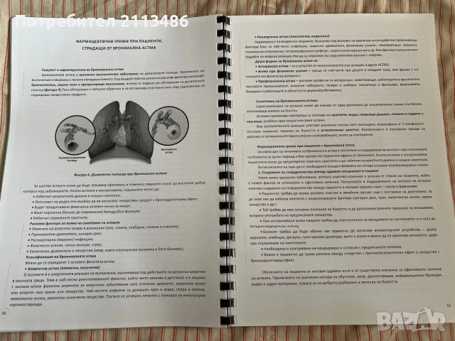 Ръководство по фармацевтични грижи, снимка 3 - Специализирана литература - 56310827